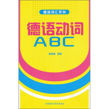 德语动词ABC