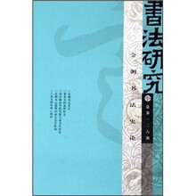书法研究(总第126期):金朝书法史论