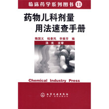 药物儿科剂量用法速查手册