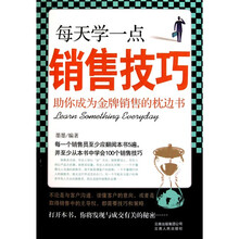 每天学一点销售技巧