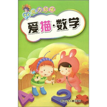 魔力铅笔：爱描数学