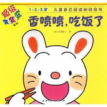 超级变变变系列：香喷喷，吃饭了
