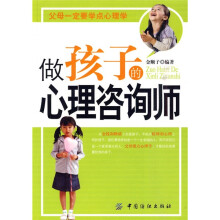 做孩子的心理咨询师