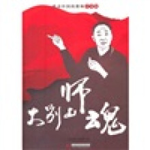 大别山师魂：感动中的的老师汪金权