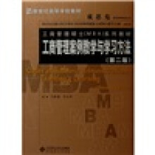 新世纪高等学校教材·工商管理硕士（MBA）系列教材：工商管理案例教学与学习方法