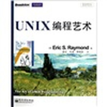 UNIX编程艺术
