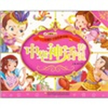 中国孩子的经典书屋：中华神话传说（附光盘）