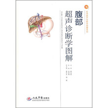 腹部超声诊断学图解