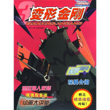 变形金刚3（附精美海报2幅）