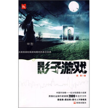 444异度空间（第7辑）：影子游戏