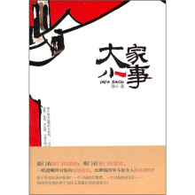 大家小事