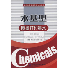 水基型喷墨打印墨水