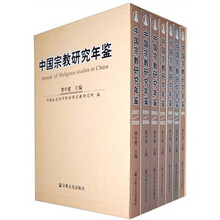 中国宗教研究年鉴（套装共7册）