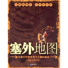 塞外地图
