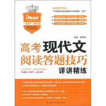高考现代文阅读答题技巧详讲精练
