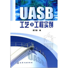 UASB工艺及工程实例