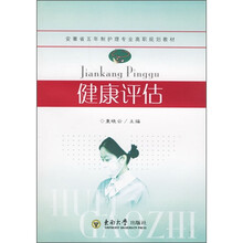 健康评估