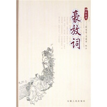 豪放词