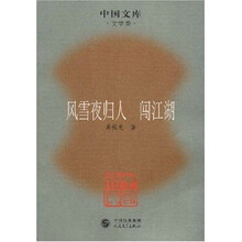 风雪夜归人 闯江湖