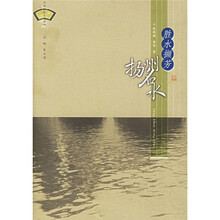 胜水撷芳:扬州名水