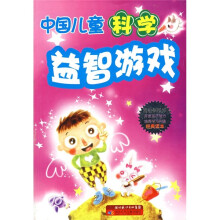 中国儿童益智游戏:科学