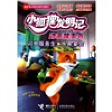 小狐狸发明记动画故事书:闪电服务生.水果宴会