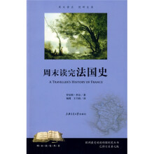 周末读完法国史