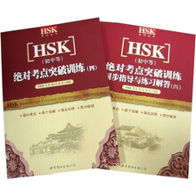 绝对考点突破训练4（共2册）（附光盘+附配套同步指导与练习解答）