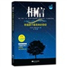 相信:幸福源于最简单的信仰