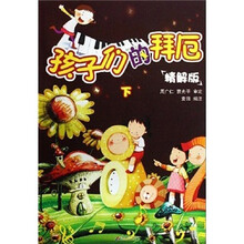 孩子们的拜厄（下）（精解版）