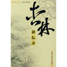 杏林耕耘录