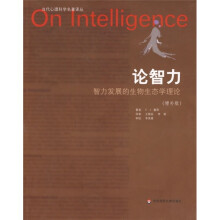 论智力：智力发展的生物生态学理论（增补版）