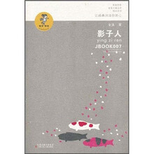 影子人