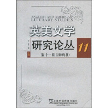 英美文学研究论丛11（2009年秋）