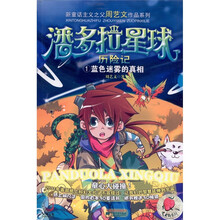 潘多拉星球历险记1：蓝色迷雾的真相
