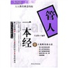 管人一本经