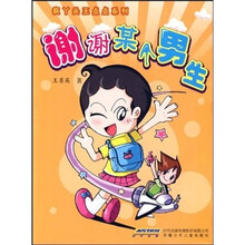 谢谢某个男生