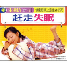 健康睡眠决定生老病死：赶走失眠