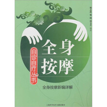 全身按摩(全身按摩新编详解)