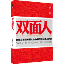 双面人