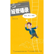 李强经管语录
