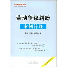 劳动争议纠纷案例答疑