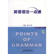 英语语法一点通