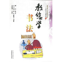 教您学书法