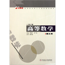 高等数学（理工类）