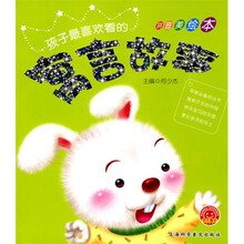 孩子最喜欢看的：寓言故事（拼音美绘本）