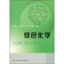 绿色化学