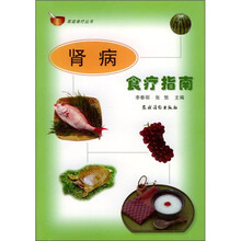 肾病食疗指南