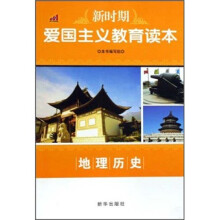 地理历史