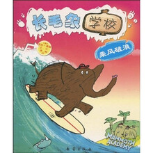长毛象学校：乘风破浪